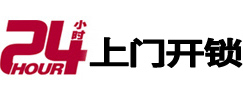 潮州市24小时上门开锁公司